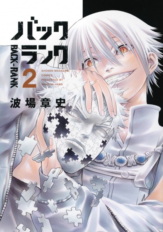 バックランク(2) (KCデラックス)