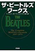 ザ・ビートルズ・ワークス
