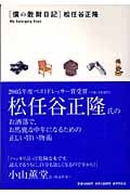 僕の散財日記