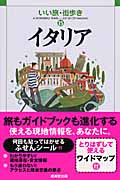 イタリア (いい旅・街歩き 15)
