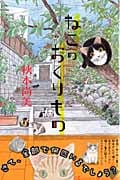 ねこのおくりもの
