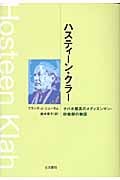 ハスティーン・クラー ナバホ最高のメディスンマン・砂絵師の物語
