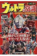 ウルトラの常識