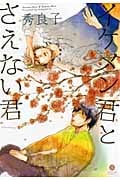イケメン君とさえない君 (gateau C)