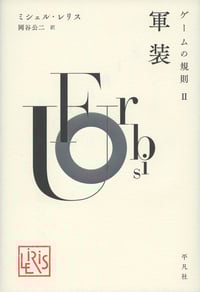 ゲームの規則 軍装 (II)