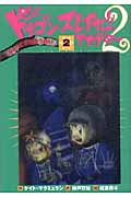 かえってきたゆうれい (ドラゴン・スレイヤー・アカデミー 2-2)