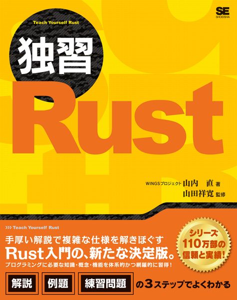 独習Rust (独習)