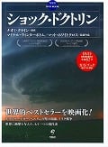 DVDブック ショック・ドクトリン (旬報社DVD BOOK)