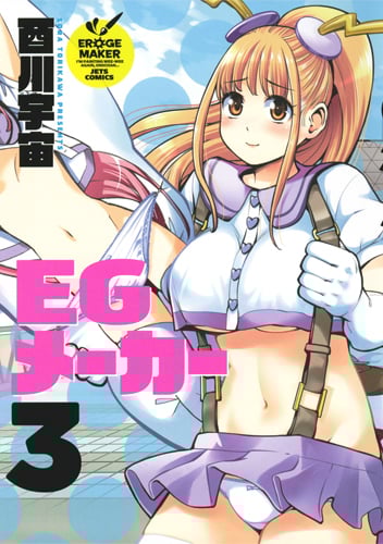 EGメーカー (3) (ジェッツC)