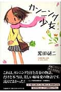 カンニング少女