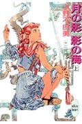 月の影、影の海(上) 十二国記 (講談社X文庫)
