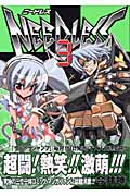 NEEDLESS (3) (ヤングジャンプC)