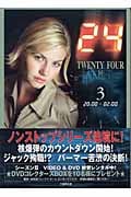 24 TWENTY FOUR 2 twenty four 2 (3) (竹書房文庫)