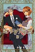 近キョリ恋愛 (2) (KCDX)