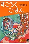 すごろくごはん (講談社Birth)
