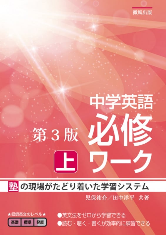 中学英語必修ワーク (上) 第3版