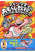 スーパーヒーロー・パンツマン4 パンツマンVSおもらし教授
