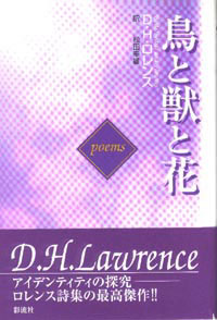 鳥と獣と花 Poems