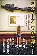メアリー・アニングの冒険 恐竜学をひらいた女化石屋 (朝日選書 739)
