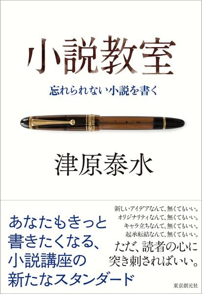 小説教室 忘れられない小説を書く