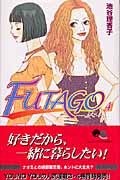 FUTAGO (4) (クイーンズC)の詳細を見る