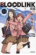 BLOODLINK(3.5)刹那