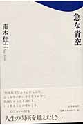 急な青空の詳細を見る