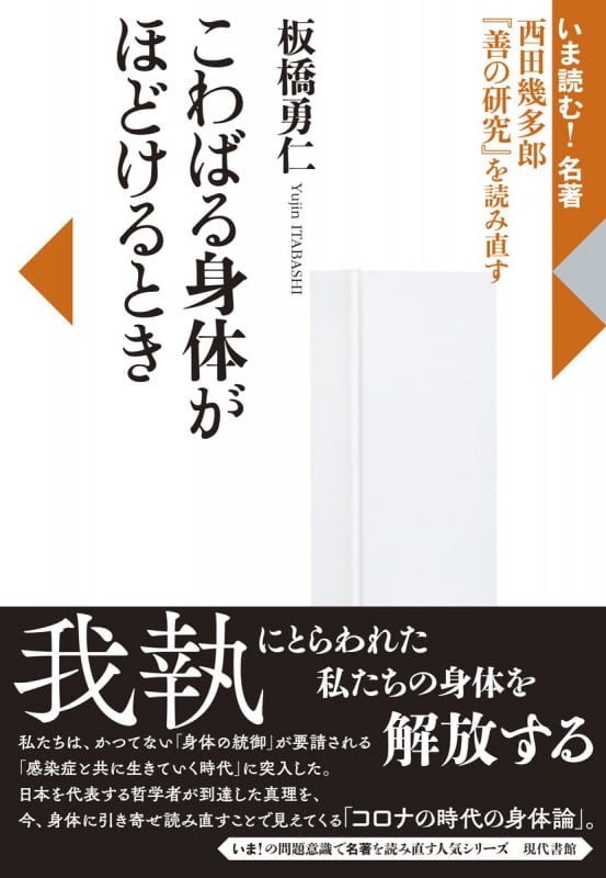 西田哲学の論理と方法 : 徹底的批評主義とは何か 徹底的