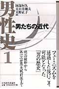男性史 (1)