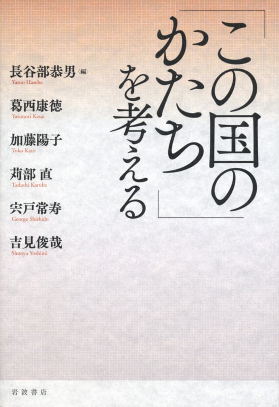 「この国のかたち」を考えるの詳細を見る