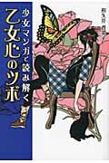 少女マンガで読み解く乙女心のツボ