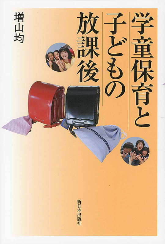 【中古】 地域づくりと子育てネットワーク/大月書店/増山均 増山均 おすすめランキング (34作品) - ブクログ