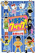 いますぐクリック! (1) (ライバルKC)