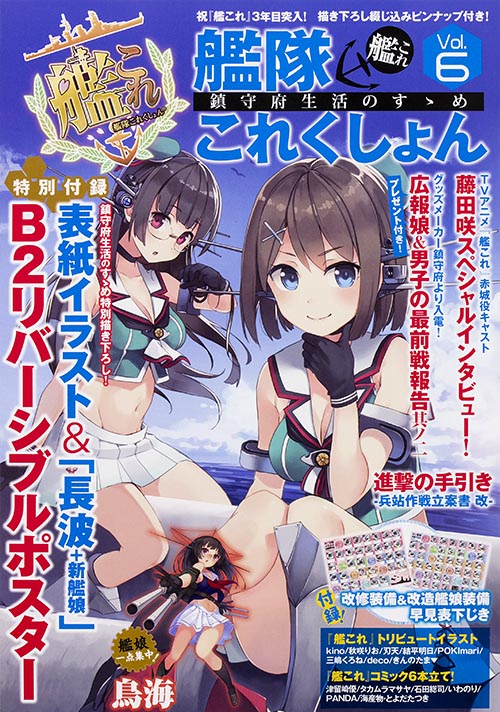 艦隊これくしょん -艦これ- 鎮守府生活のすゝめ Vol.6 (カドカワエンタメムック)の詳細を見る