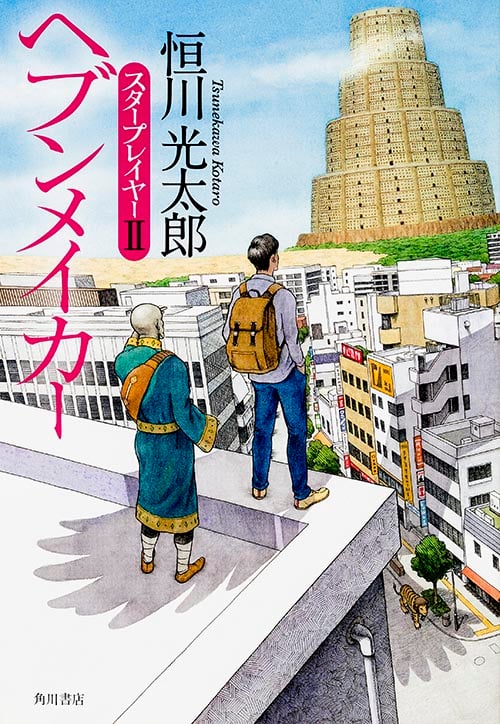 ヘブンメイカー スタープレイヤー IIの詳細を見る