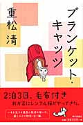 ブランケット・キャッツの詳細を見る