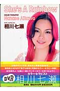 She’s A Rainbow カラーセラピスト相川七瀬