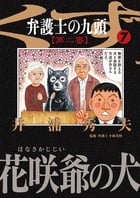 弁護士のくず 第二審 (7) (ビッグC)