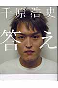 答え
