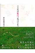 こころの贅沢、見つけようの詳細を見る