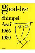 good‐bye Shimpei Asai 1966‐1989