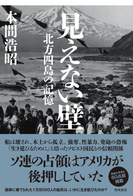 見えない壁 北方四島の記憶の詳細を見る