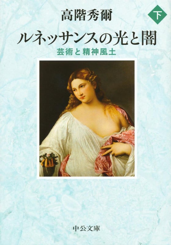 ono6408　高階秀爾コレクション　５冊　１　２　３　４　６巻 ono6408 高階秀爾コレクション 5冊 1 2 3 4 6巻 Amazon.co
