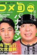 全方位型お笑いマガジン コメ旬 (Vol.5) (キネマ旬報ムック)