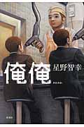 俺俺