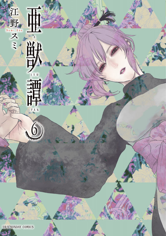 江野スミ　作品セット　美少年ネス+たびしカワラん‼︎+亜獣譚 江野スミ 江野朱美 漫画セット アフターゴッド 亜獣譚 たびし