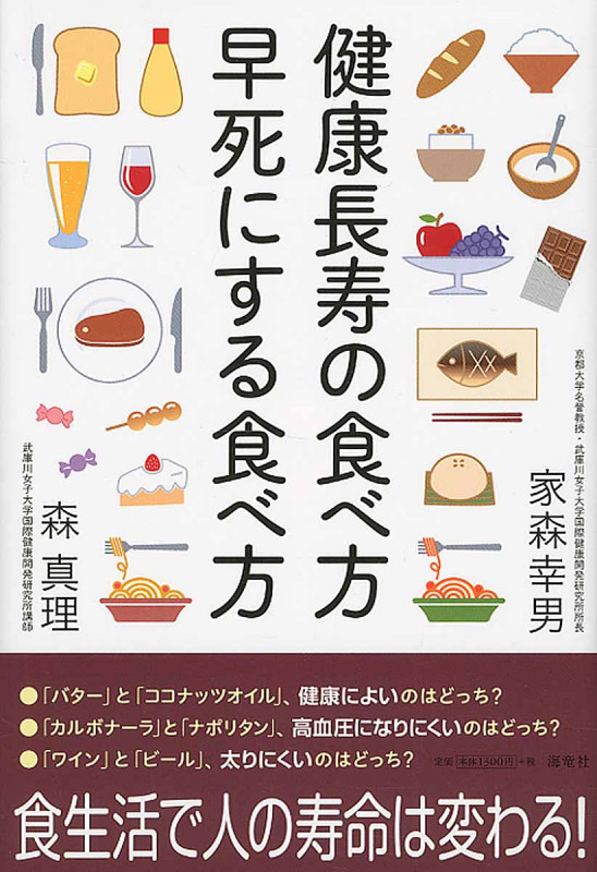 健康長寿の食べ方 早死にする食べ方