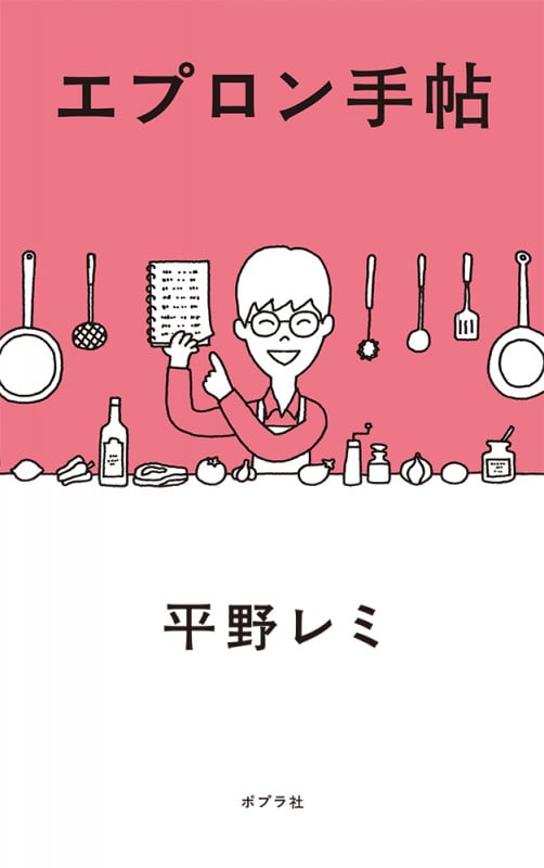 エプロン手帖 (一般書 414)