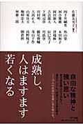 成熟し、人はますます若くなる