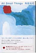 All Small Thingsの詳細を見る